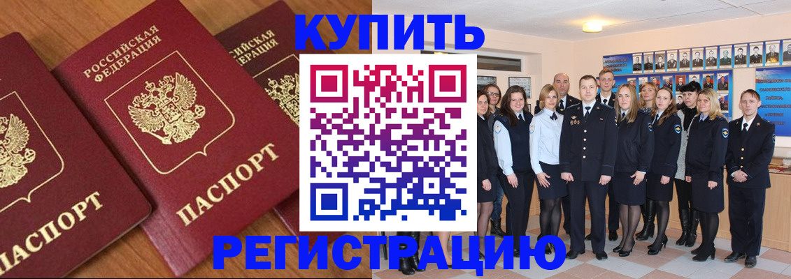 временная регистрация купить в Домодедово