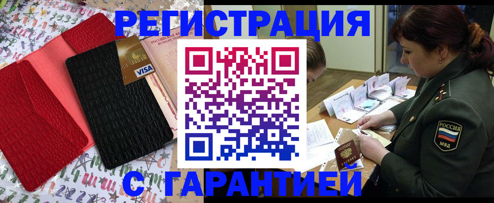 временная регистрация 2025 в Домодедово