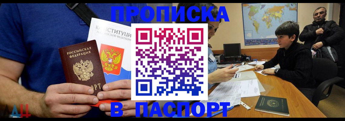 прописка для работы в Домодедово