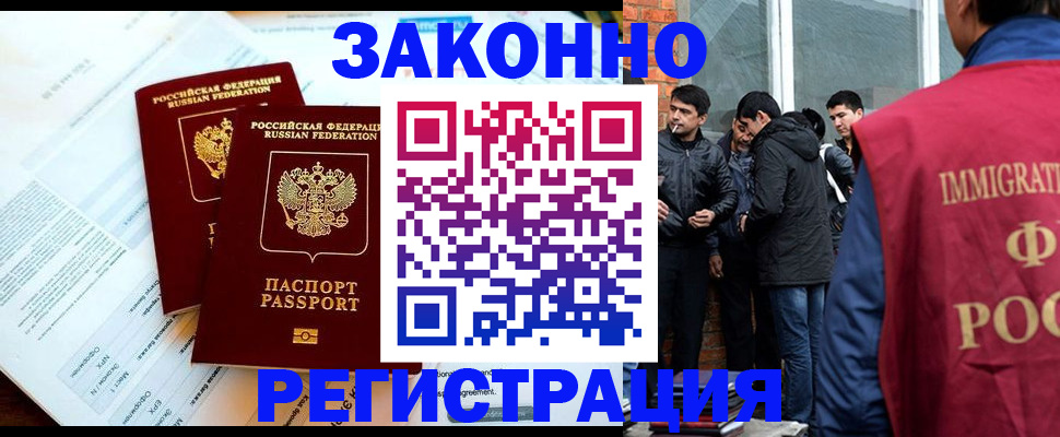 прописка в Домодедово