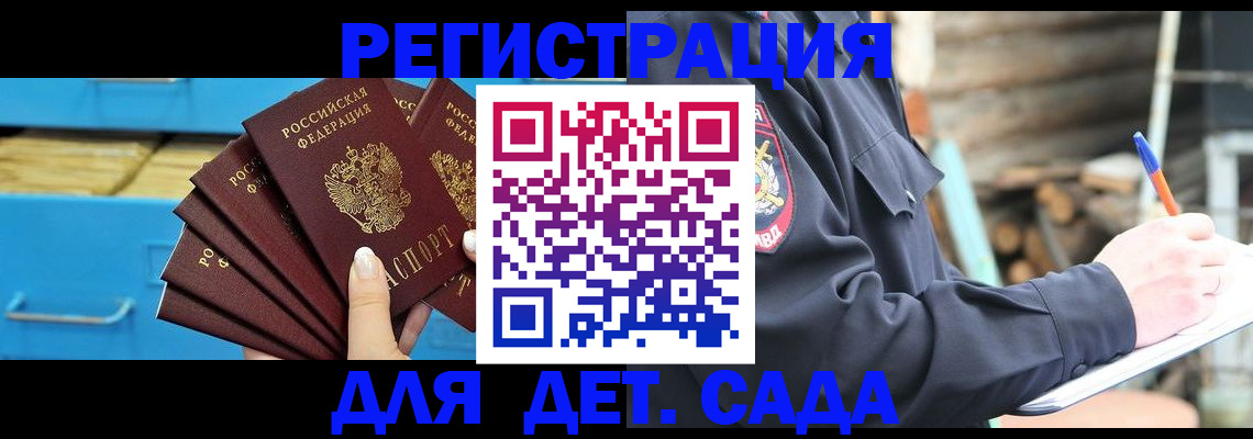 временная регистрация 2025 в Домодедово