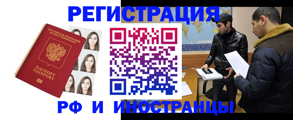 временная прописка в Домодедово